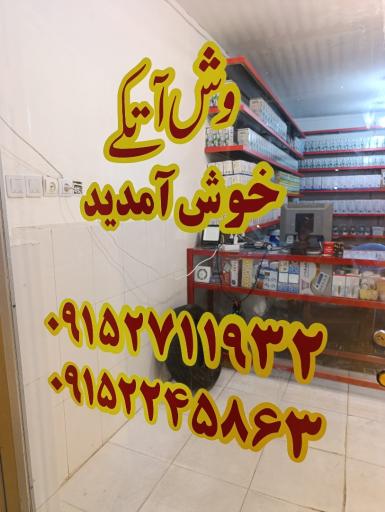 الکتریکی و لوازم روشنایی حافظ