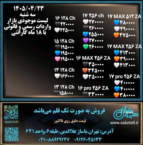 عکس سبزتل 