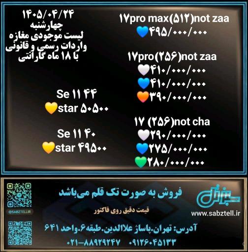 عکس سبزتل 