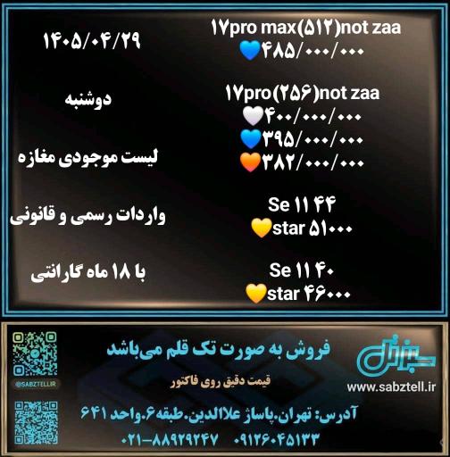 عکس سبزتل 