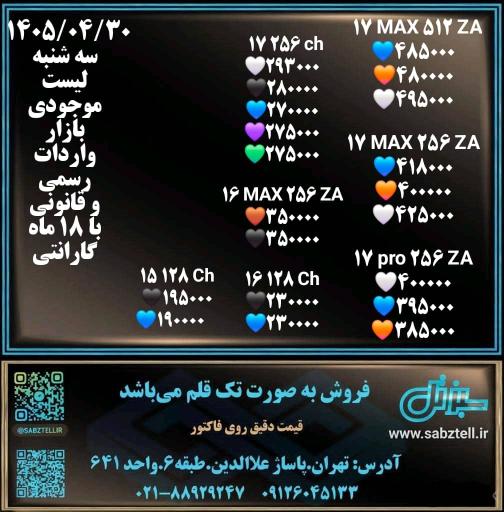 عکس سبزتل 