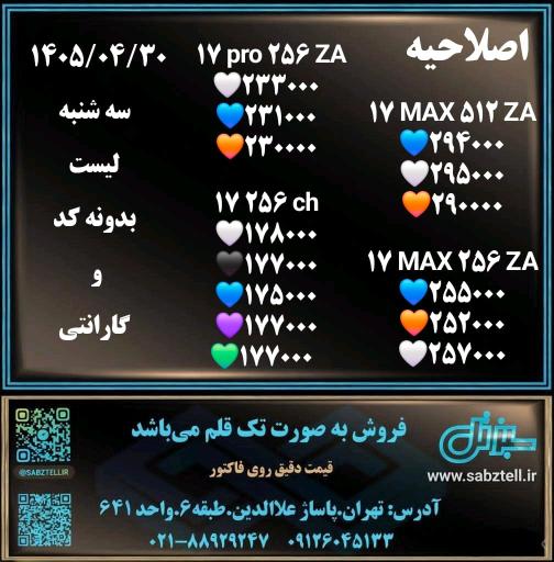 عکس سبزتل 