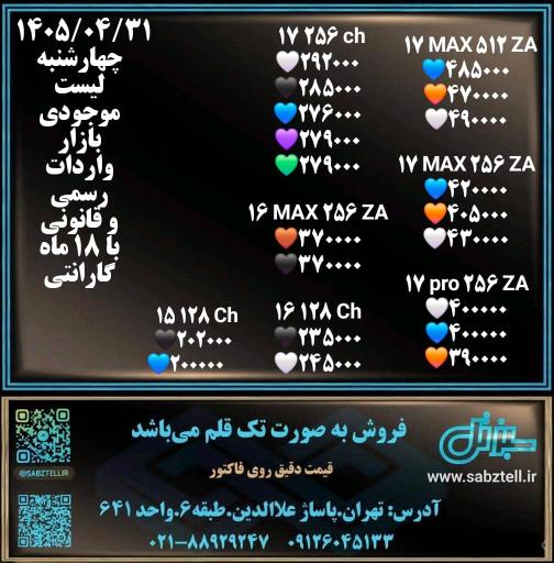 عکس سبزتل 