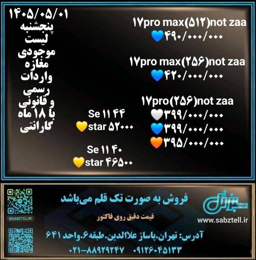 عکس سبزتل 