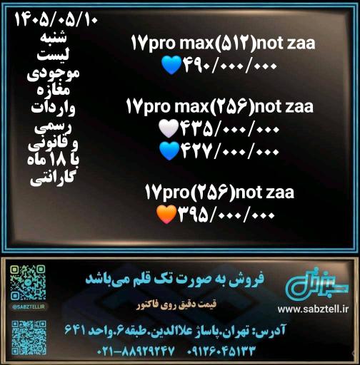 عکس سبزتل 