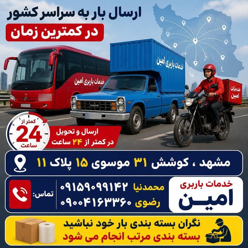 عکس باربری امین