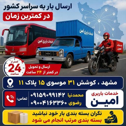 عکس باربری امین