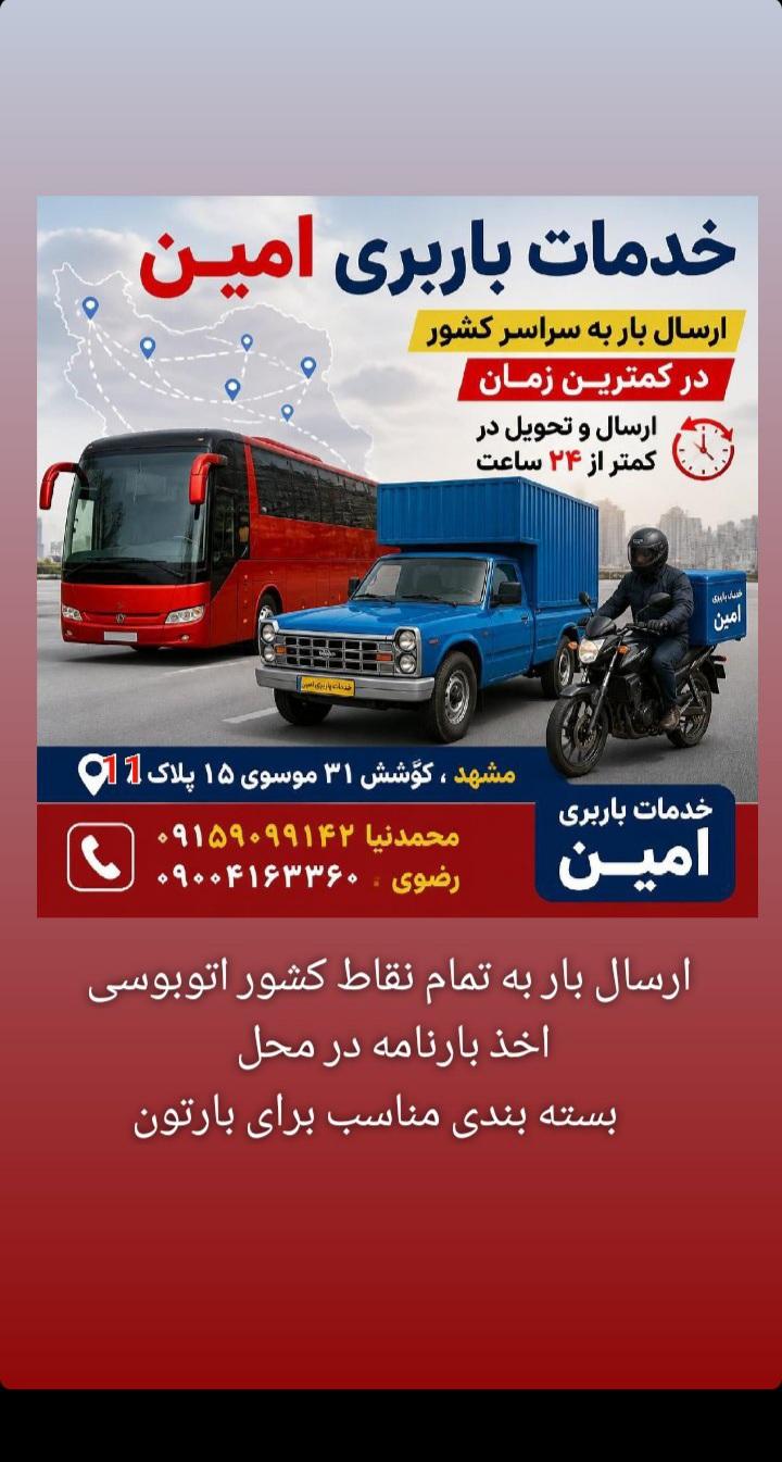 عکس باربری امین