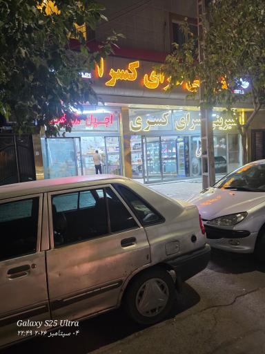 عکس قنادی کسری
