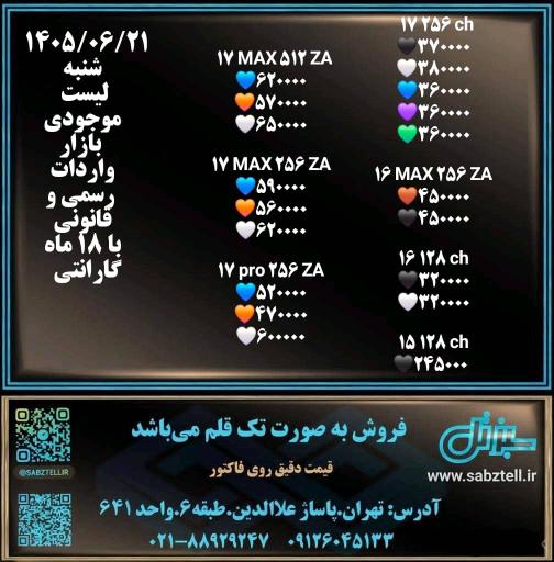 عکس سبزتل 