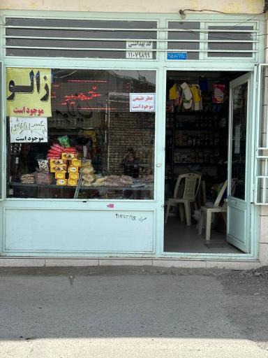 عکس عطاری سینا ۱۹ 