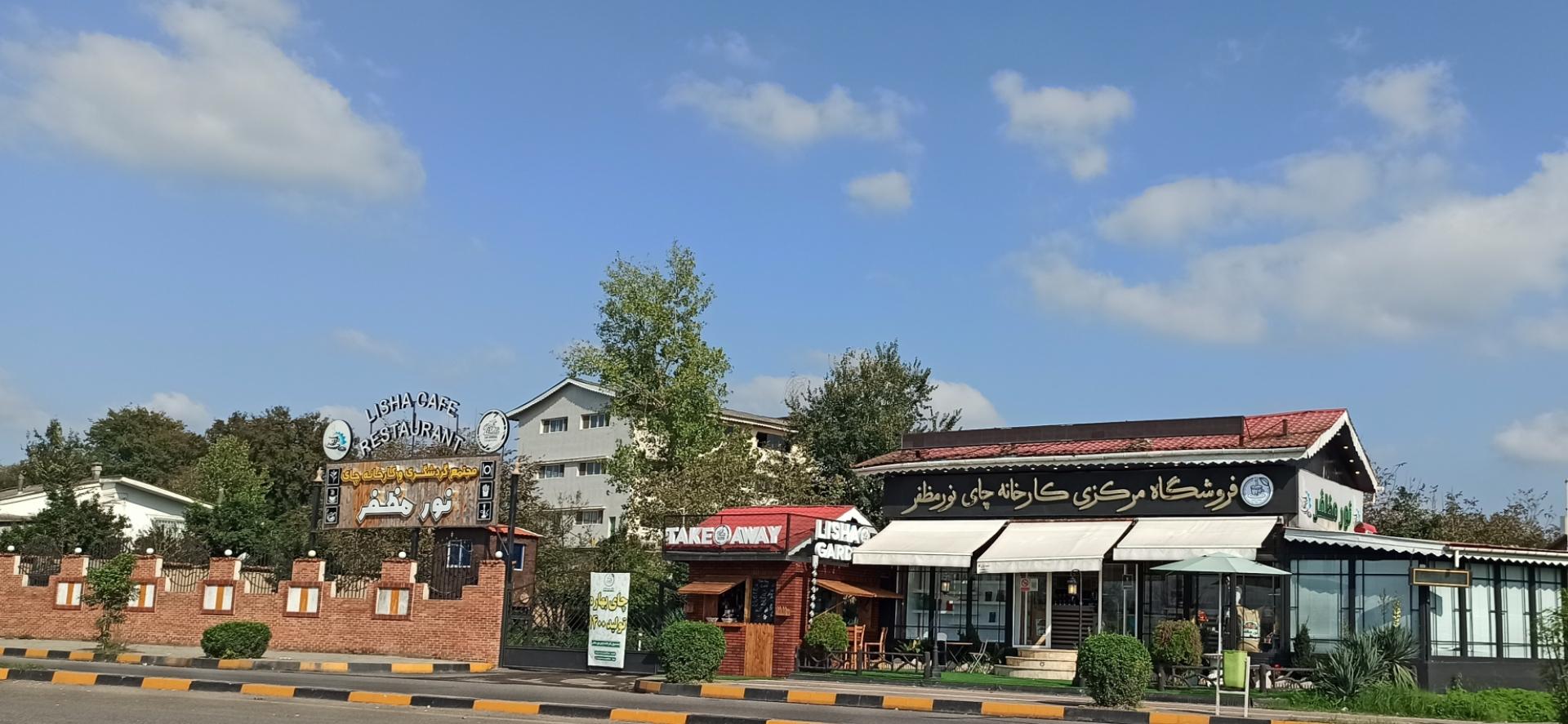 عکس کارخانه چای نور مظفر