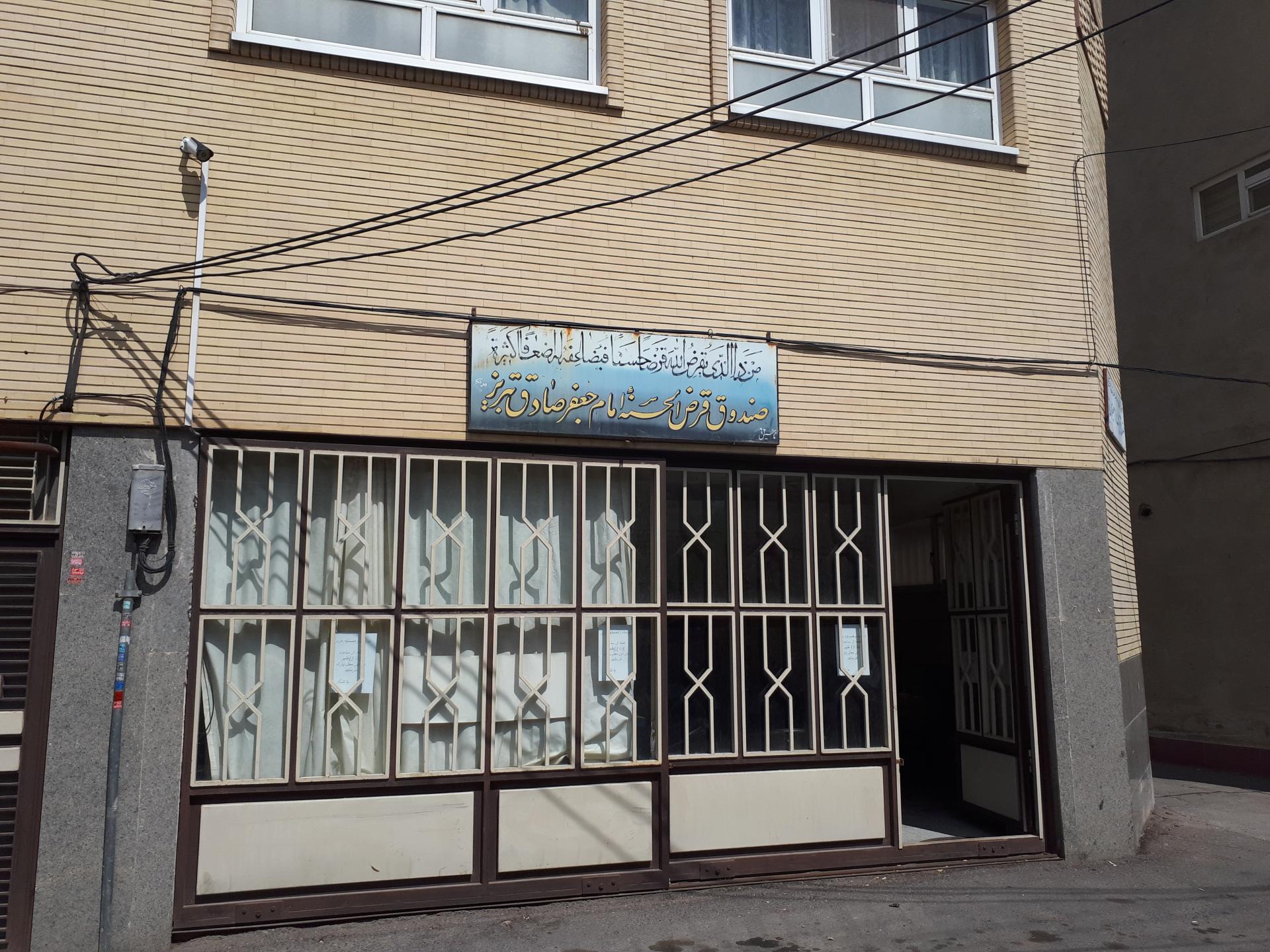 عکس صندوق قرض الحسنه امام جعفر صادق (ع)