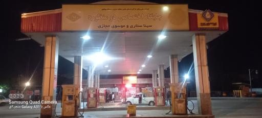 عکس جایگاه سوخت (CNG و بنزین)