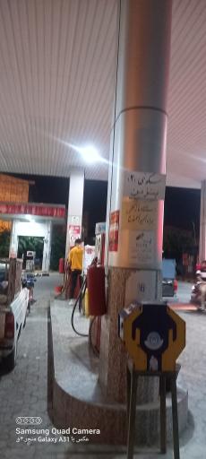 عکس جایگاه سوخت (CNG و بنزین)