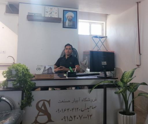 عکس فروشگاه آبیار صنعت