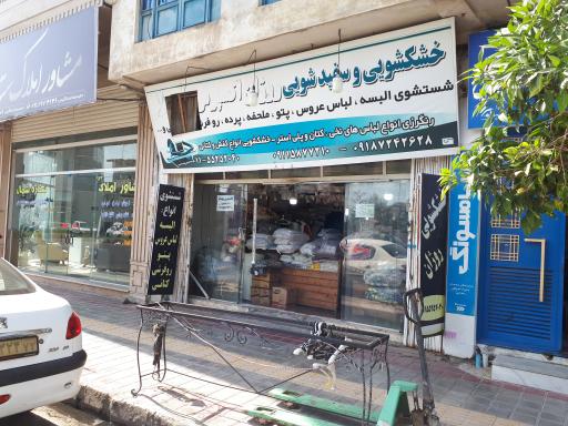 خشکشویی روژان اکسپرس 