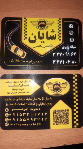 عکس تاکسی تلفنی شایان گشت