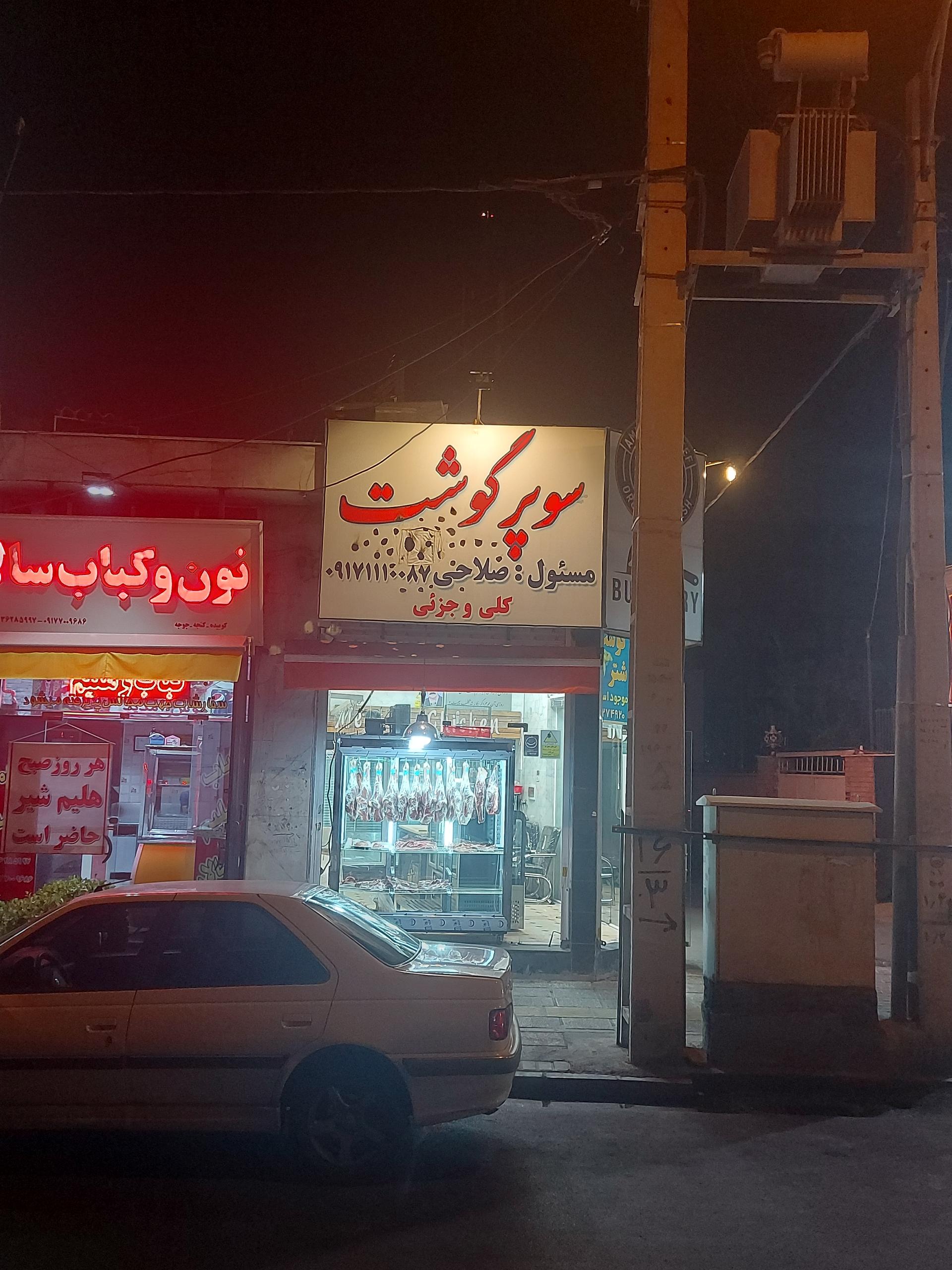 عکس قصابی پیمان