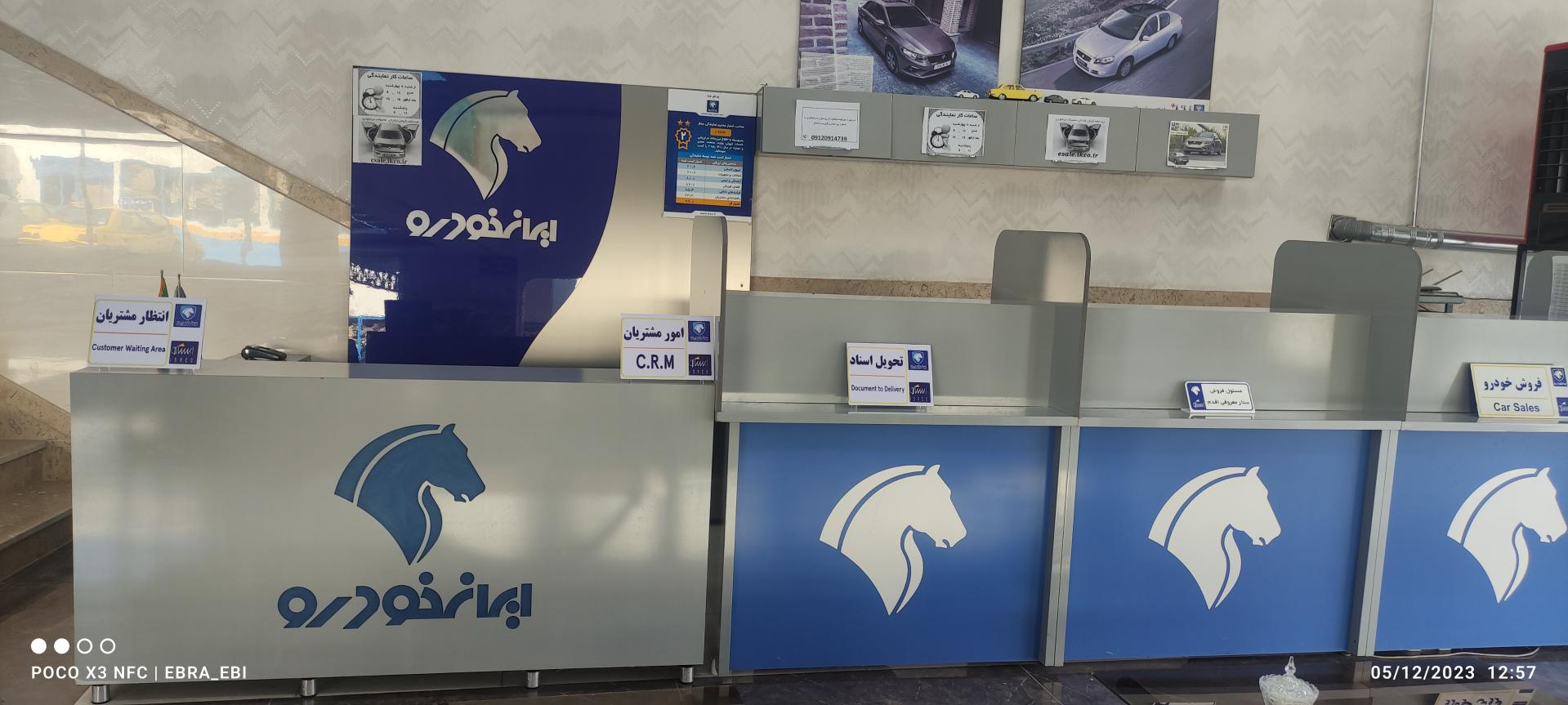 عکس نمایندگی مجاز ایران خودرو 1933