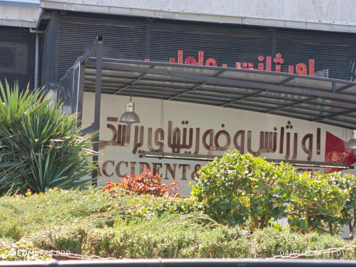 عکس بیمارستان آتیه