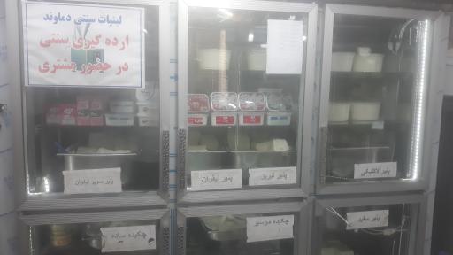 عکس لبنیات سنتی دماوند