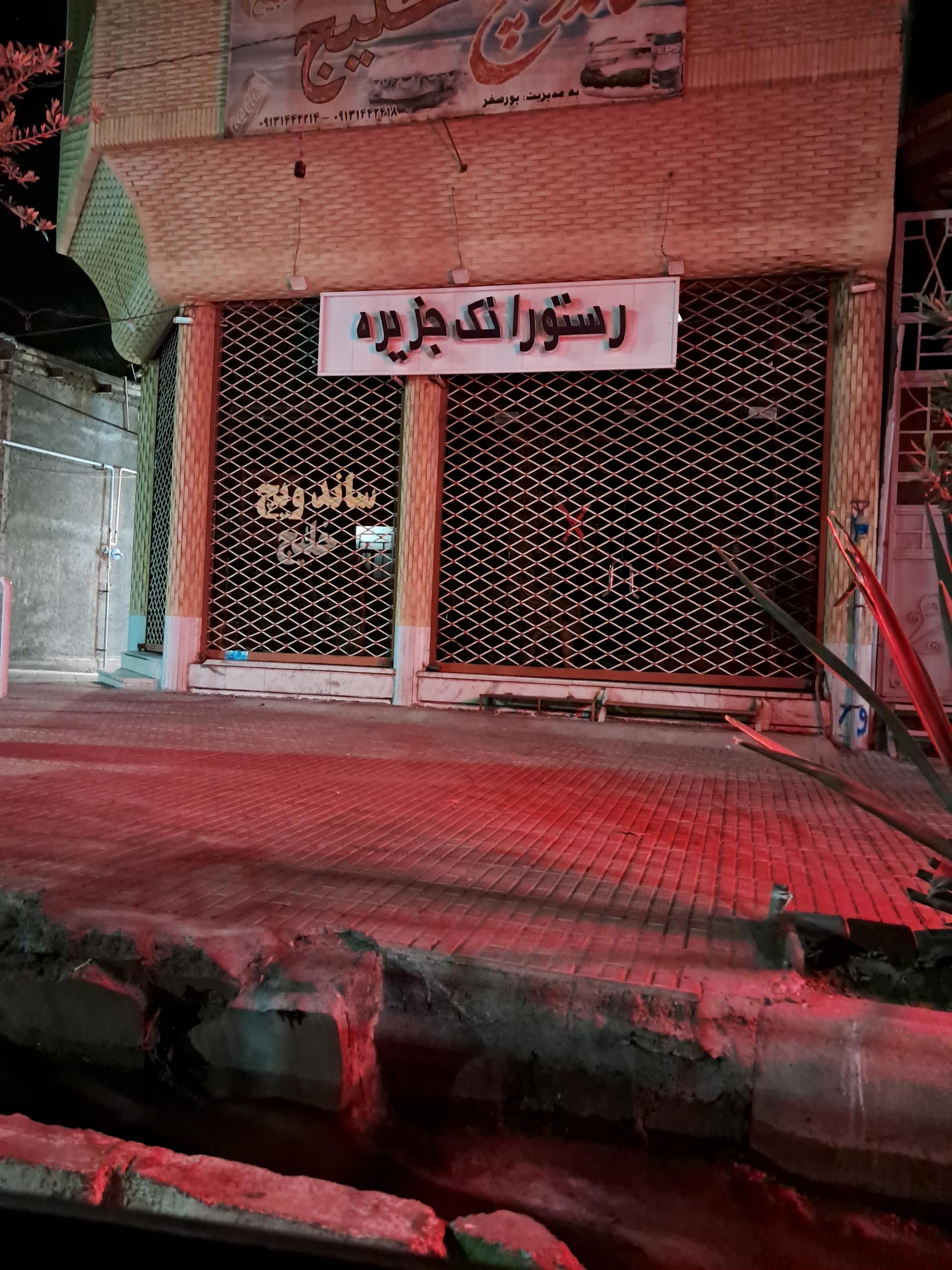 عکس رستوران جزیره