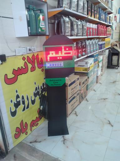 عکس اتو سرویس تخصصی شایان 