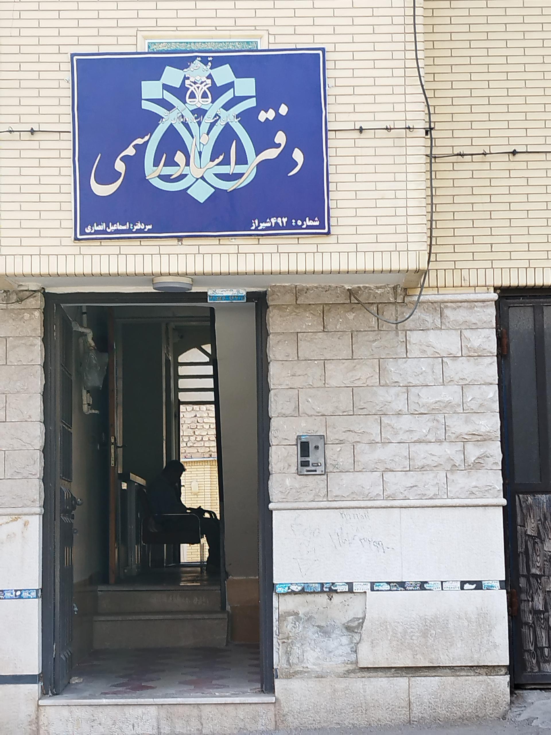 عکس دفتر اسناد رسمی شماره 492