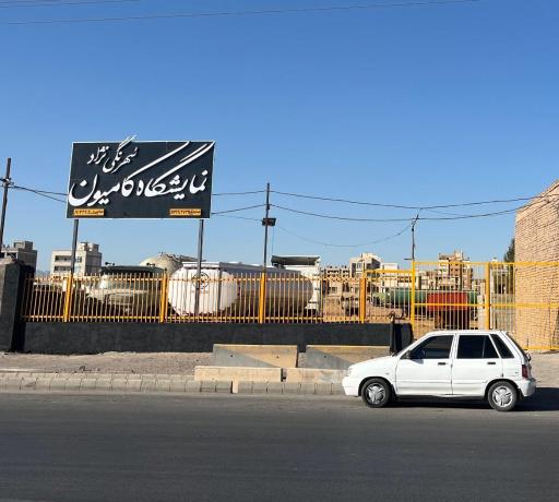 عکس نمایشگاه کامیون سهرنگی نژاد 