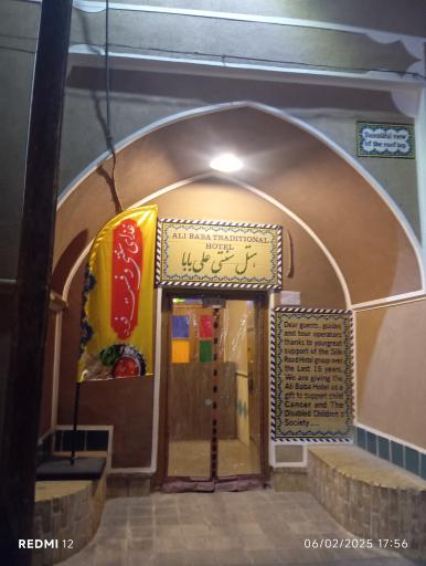 عکس هتل سنتی علی بابا