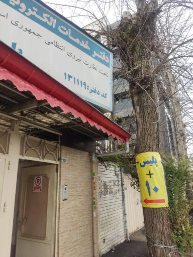 عکس پلیس +۱۰