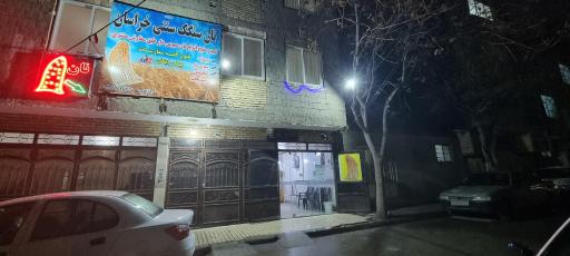 عکس نانوایی سنگک