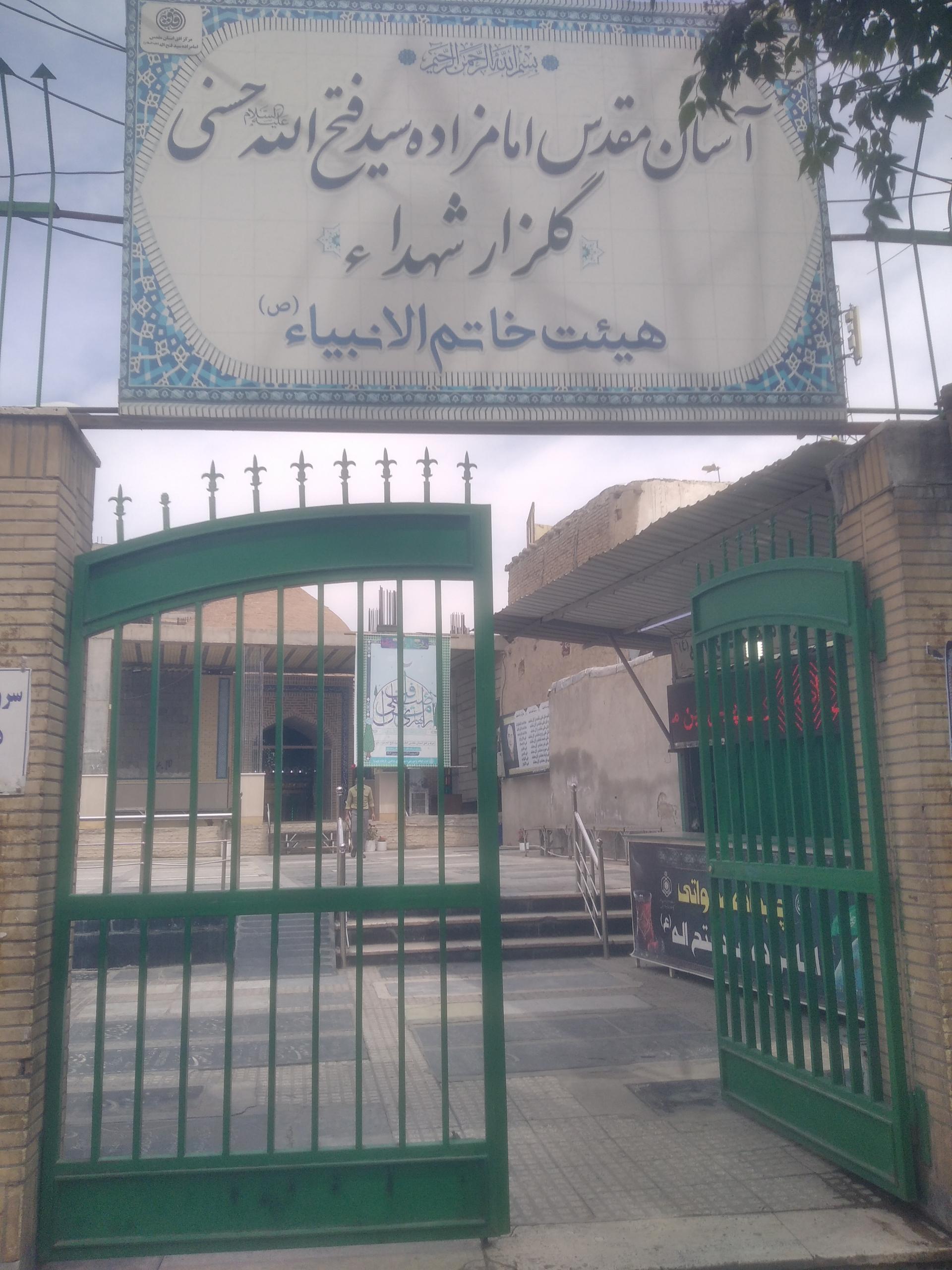 عکس امامزاده سید فتح الله