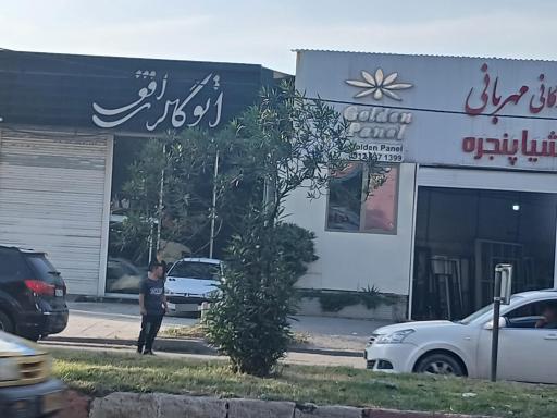 عکس اتو گالری افق