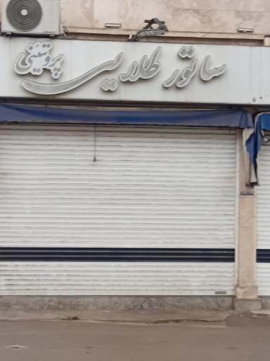 عکس قصابی ساتور طلایی