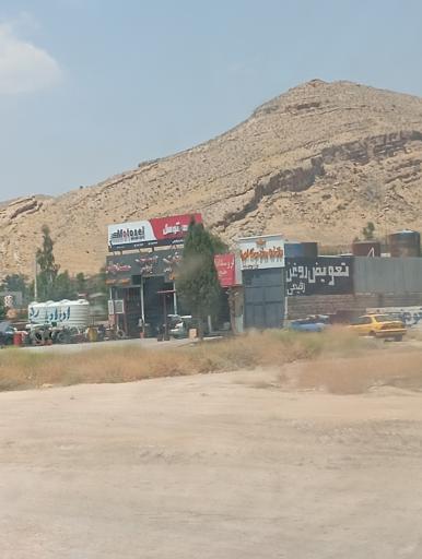 عکس اتو سرویس مدرن برادران رفیعی