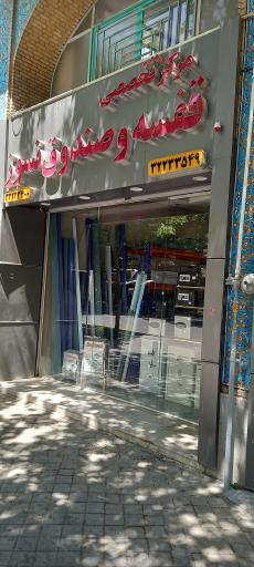 عکس مرکز تخصصی قفسه و صندوق نسوز