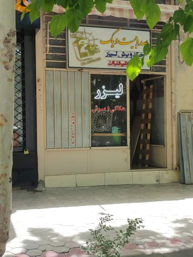 حک و برش لیزر صد و بیست و یک
