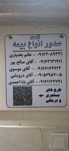 عکس بیمه سامان