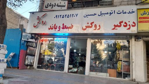 عکس خدمات اتومبیل حسین