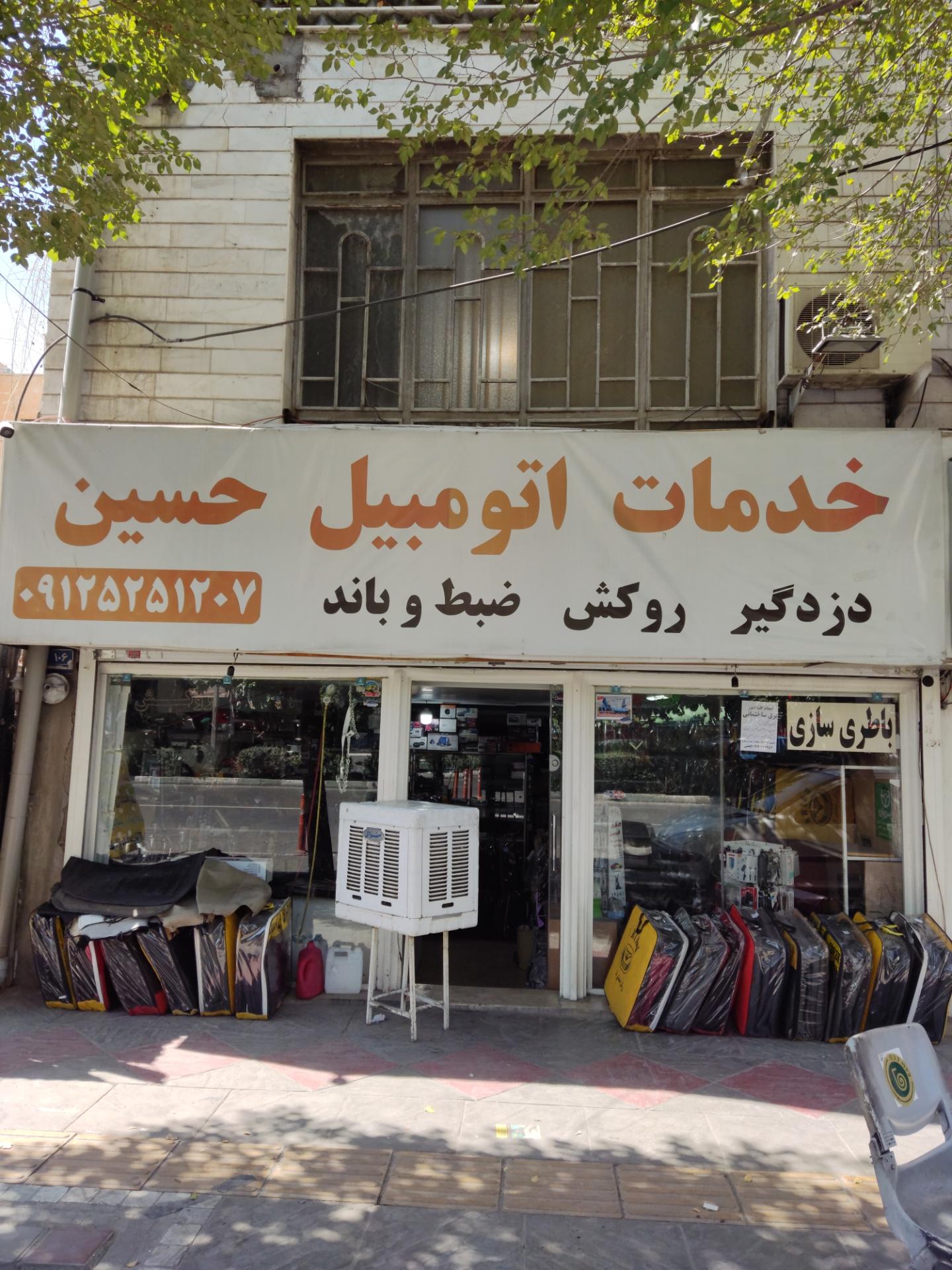عکس خدمات اتومبیل حسین .حمزه دودی.