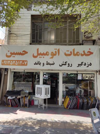 عکس خدمات اتومبیل حسین .حمزه دودی.