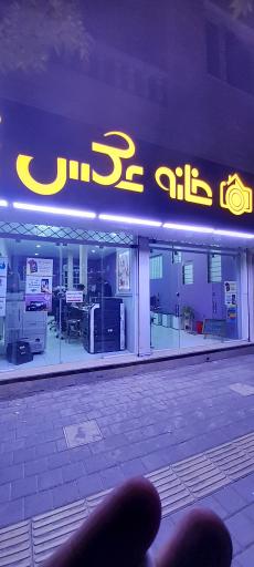 عکس لابراتوار و عکاسی خانه عکس