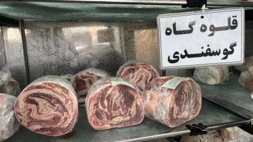 سوپر گوشت درنیکا