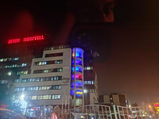 عکس بیمارستان آتیه