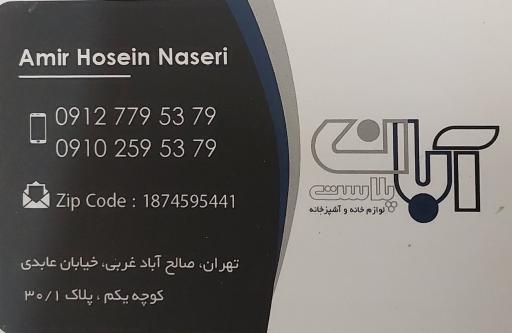عکس پخش گلدان و لوازم خانگی پلاستیکی آبان