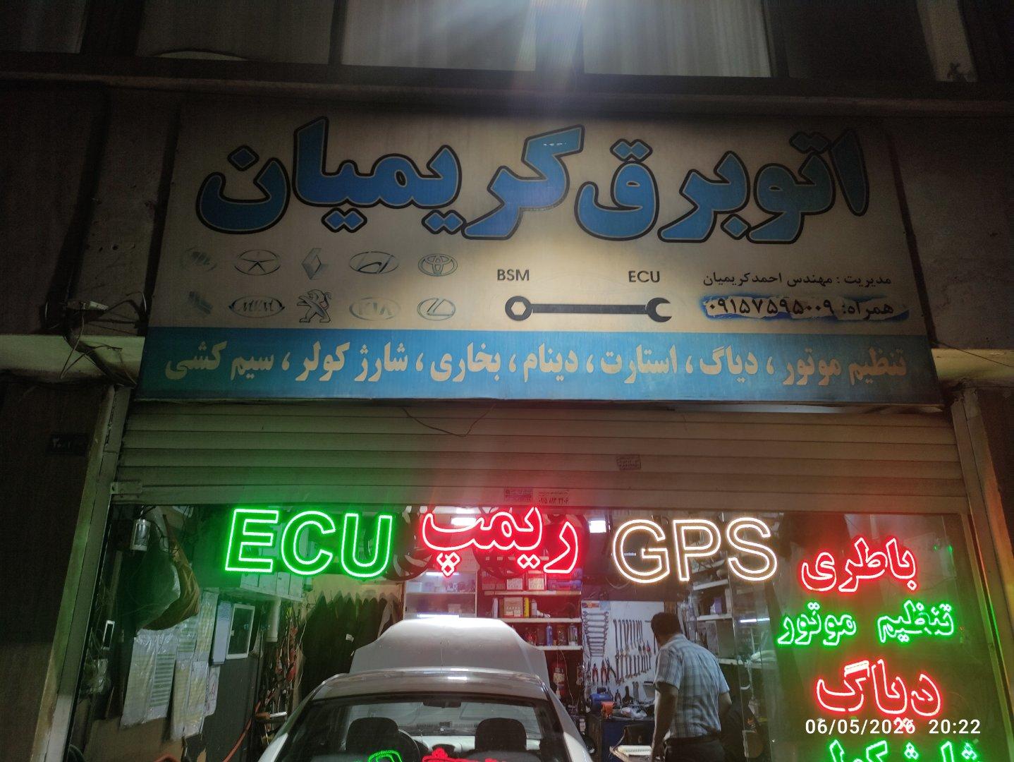 عکس اتوبرق خودرو کریمیان