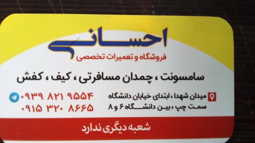 عکس تعمیرات کیف و چمدان احسانی