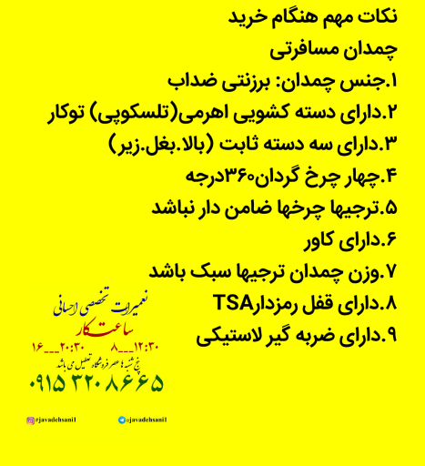 تعمیرات کیف و چمدان احسانی